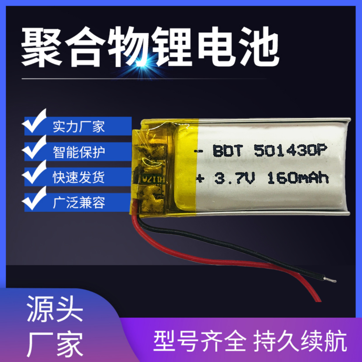 厂家直销 501430聚合物锂电池 160mah 录音笔 蓝牙耳机 LED灯电池