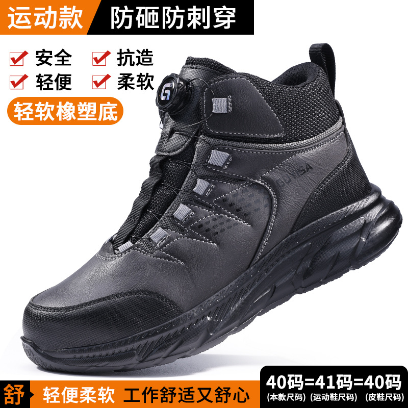 Zapatos de protección laboral ligeros de cuatro estaciones para hombres botón inteligente anti-golpe anti-perforación cabeza de acero zapatos de seguridad impermeables con suela suave zapatos resistentes al desgaste