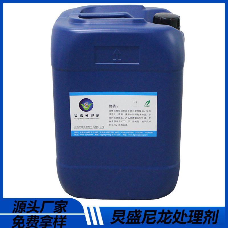 尼龙喷涂附着力处理剂 增进尼龙底材附着力 尼龙料附着力处理剂