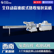 全自动高速枕式热收缩包装机成都自动套膜热收缩塑封切机厂家现货