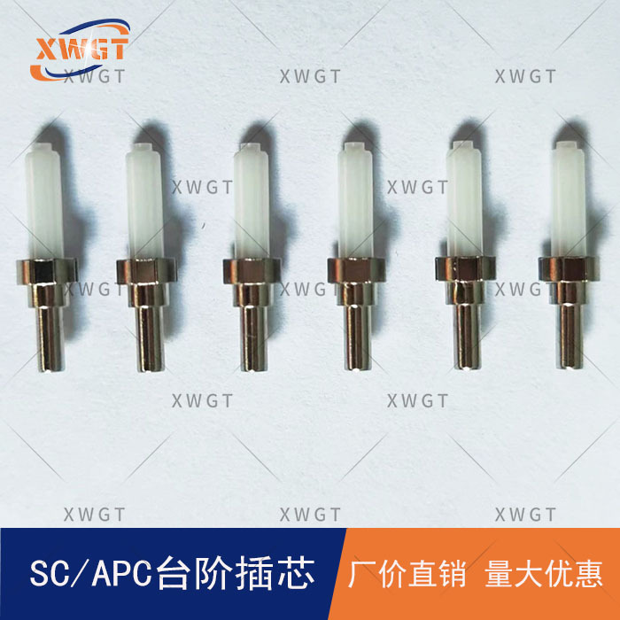 SC/APC1.0同心度 台阶插芯 单模插芯 APC 陶瓷插芯 厂家直销