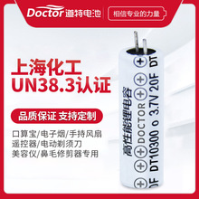 10300电动打火机剃须刀电子秤修剪器上海化工电容式锂电池高容量