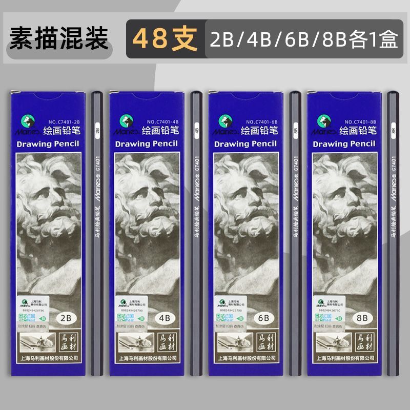 马利素描铅笔美术用品绘画软中硬炭笔2b铅笔美术专用混装素描套装|undefined
