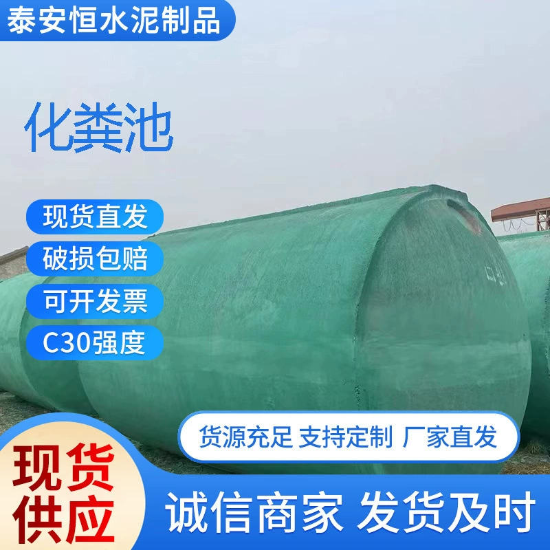 Производитель подземных бетонных септиков, оборудования для очистки сточных вод общественных туалетов, септиков для ремонта сухих туалетов в сельской местности