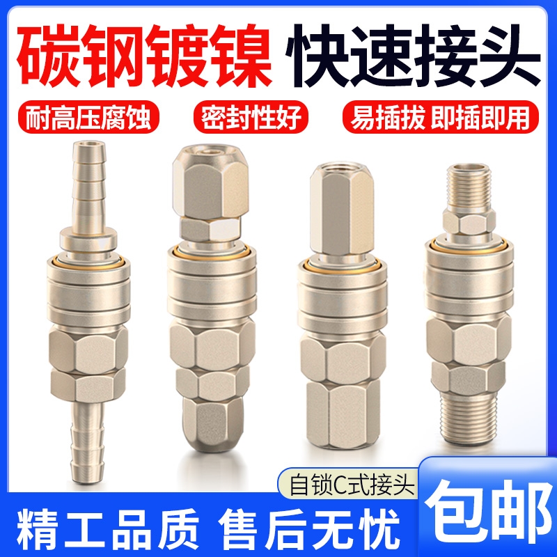 气动c式气管快速接头公母快插pu管自锁空压机气泵小风炮接头螺纹