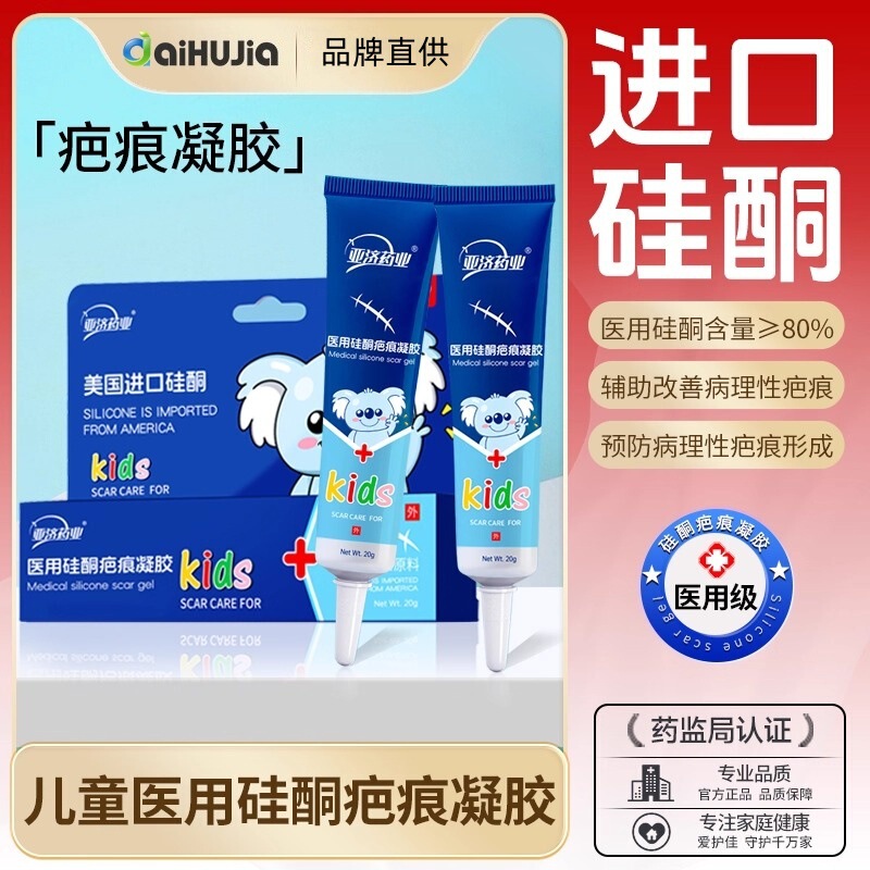 Aihujia Children's Special Scar Gel Scar Removal Cream Sensitive Skin Repair Silicone Gel Cartoon Koala Dressing