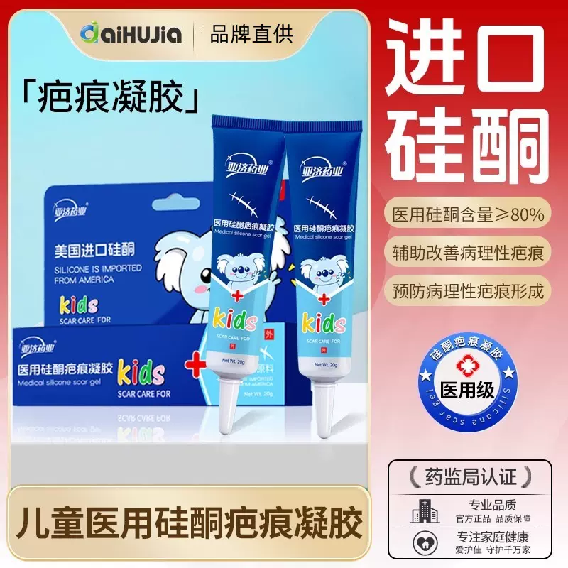 爱护佳儿童专用疤痕凝胶祛疤膏敏感肌修护硅酮凝胶卡通款考拉敷料