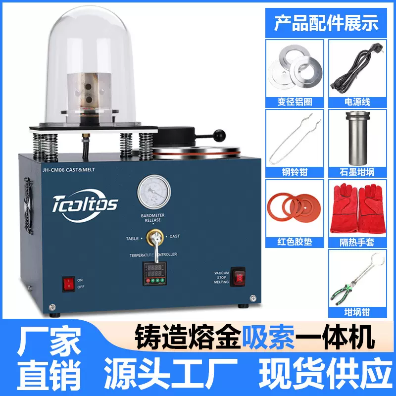 联体铸造熔金铸造机一体机石膏倒模模具抽真空吸索打金工具三合一