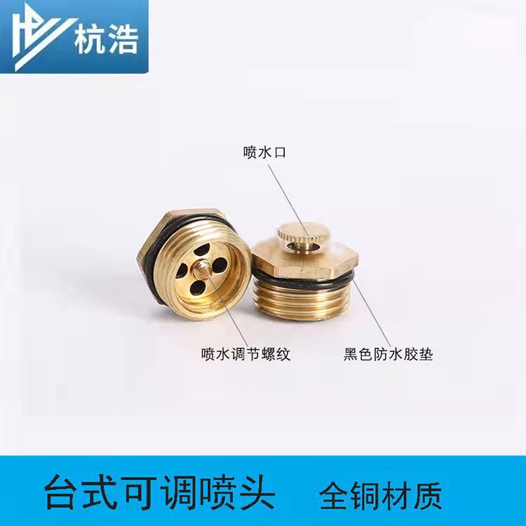 4分塑料台式可调铜微喷头屋顶降温园艺草坪农用浇灌洒水除尘喷嘴