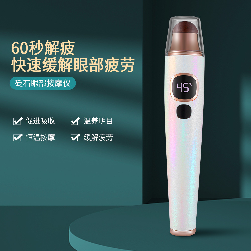 砭石面部按摩仪USB智能温控热敷振动按摩导入眼部按摩仪2021跨境
