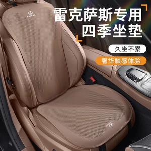 Suitable for Lexus Es200/Es300H/Es350/Es260/Es250/Es340H Car Seat Cushions