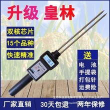 油菜籽稻谷粮食水分测量仪小麦玉米含水率测试测定检测LB-301皇林