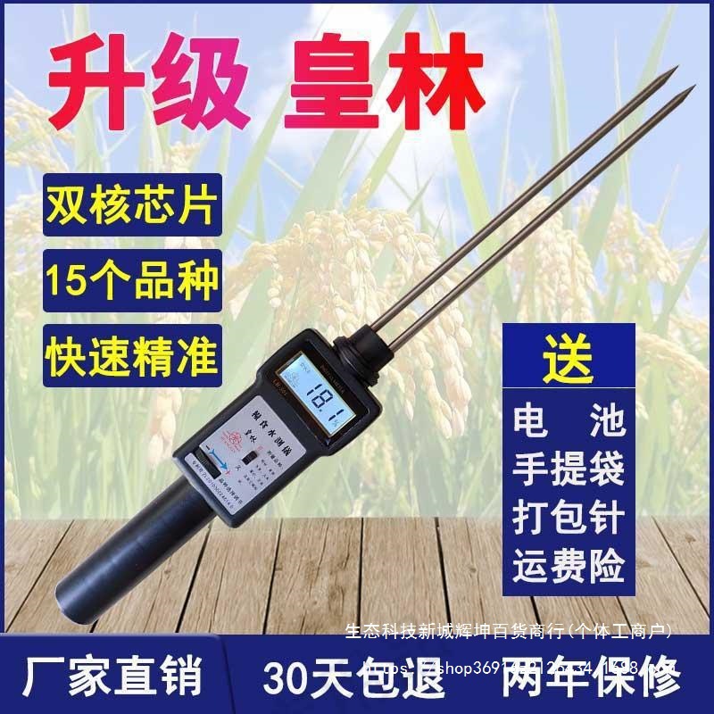 油菜籽稻谷粮食水分测量仪小麦玉米含水率测试测定检测LB-301皇林