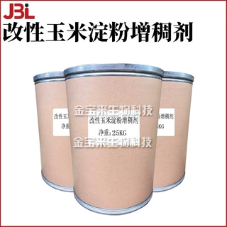 改性玉米淀粉增稠剂 变性玉米淀粉 膏霜乳液 爽身粉 原料 1kg