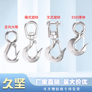 304 stainless steel cargo hook anti-slip anti-slip lifting American cargo hook universal ring fork rotating marine hook