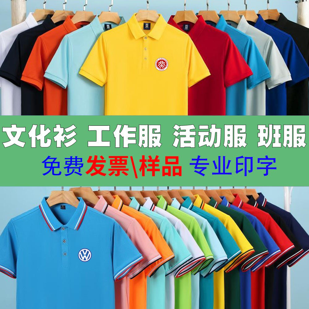 工作服定制polo衫纯棉t恤印logo翻领短袖文化广告衫定做印字贴牌