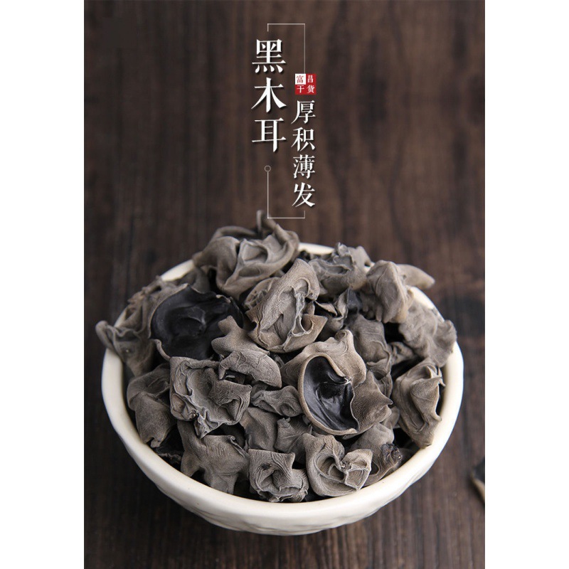 Black fungus Northeast dried food Rootless Bowl wholesale Autumn fungus 250g/500g Independent Station Delivery