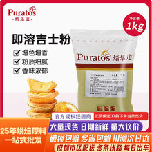 焙乐道快味可即溶吉士粉家用1kg 培乐道速溶吉士粉油炸烘焙商用