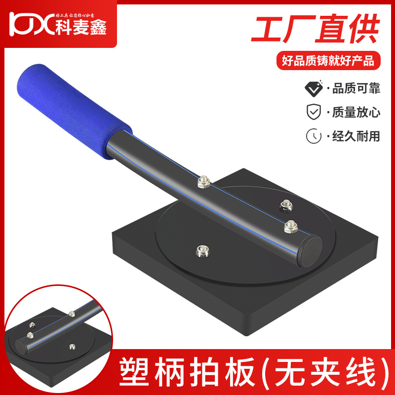 地砖拍打板贴地板瓷砖专用拍板家庭装修大板拍砖工具拍打板安装锤