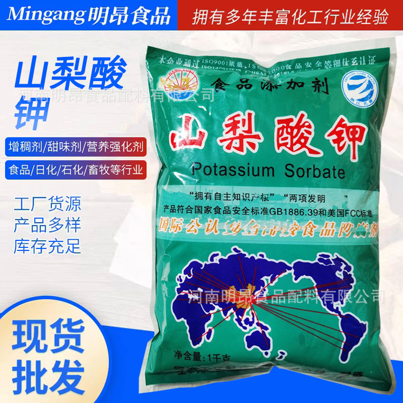 山梨酸鉀 浙江王龍 食品級鹵味飲料防腐保鮮劑 現貨供應 量大從優