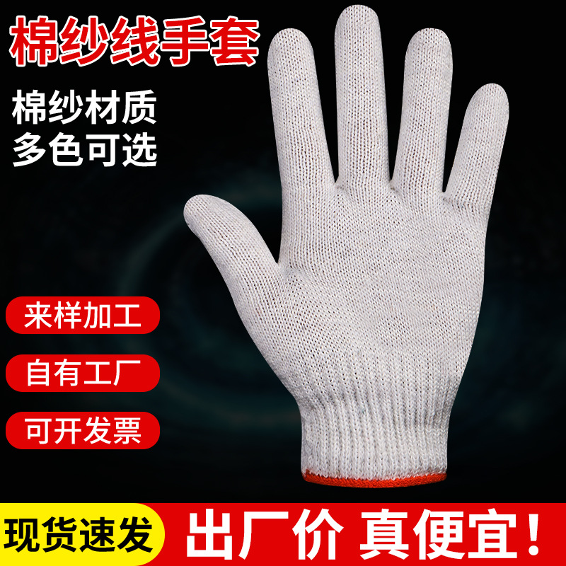 源头工厂劳保手套棉线手套加厚加密纱线手套机械维修家用手套防滑