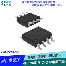 65W PD电源同步芯片 100V同步整流IC 支持GaN同步整流 CRE6905D