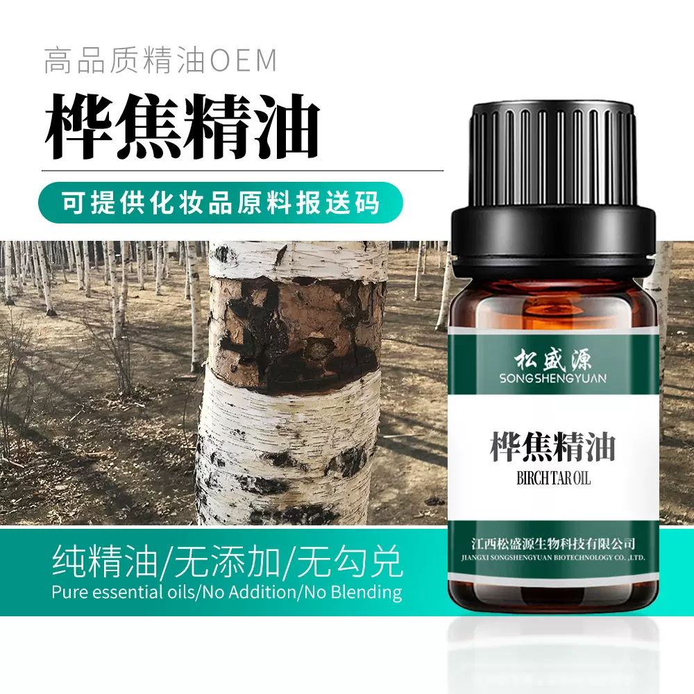 桦焦精油 厂家供货 白桦油 桦焦油 现货单方精油可提供原料报送码