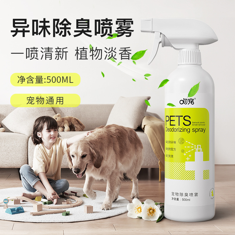 吻寵除臭噴霧貓砂貓用空氣狗狗廁所去異味寵物劑消臭清新