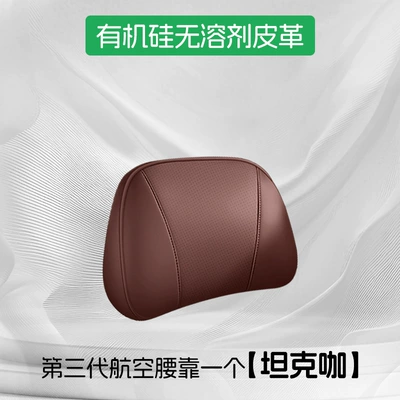Headrest — headrest 300 700 400hi4t500 - tank-coffee-004upgraded-third-generation-aviation-lumbar-support-single-pack-0-formaldehyde-silicone-leather