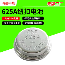 供应625A纽扣电池批发小规格尺寸干电池美容仪手表玩具纽扣式