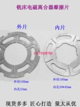 X62WX52K铣床电磁离合器摩擦片内片外片DLMX-5K DLMX-5M