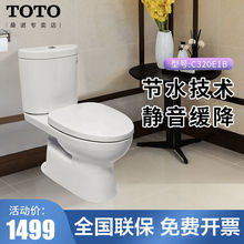 TOTO马桶分体直冲式智洁陶瓷家用冲落节水座便器C320E1B/S325DEB