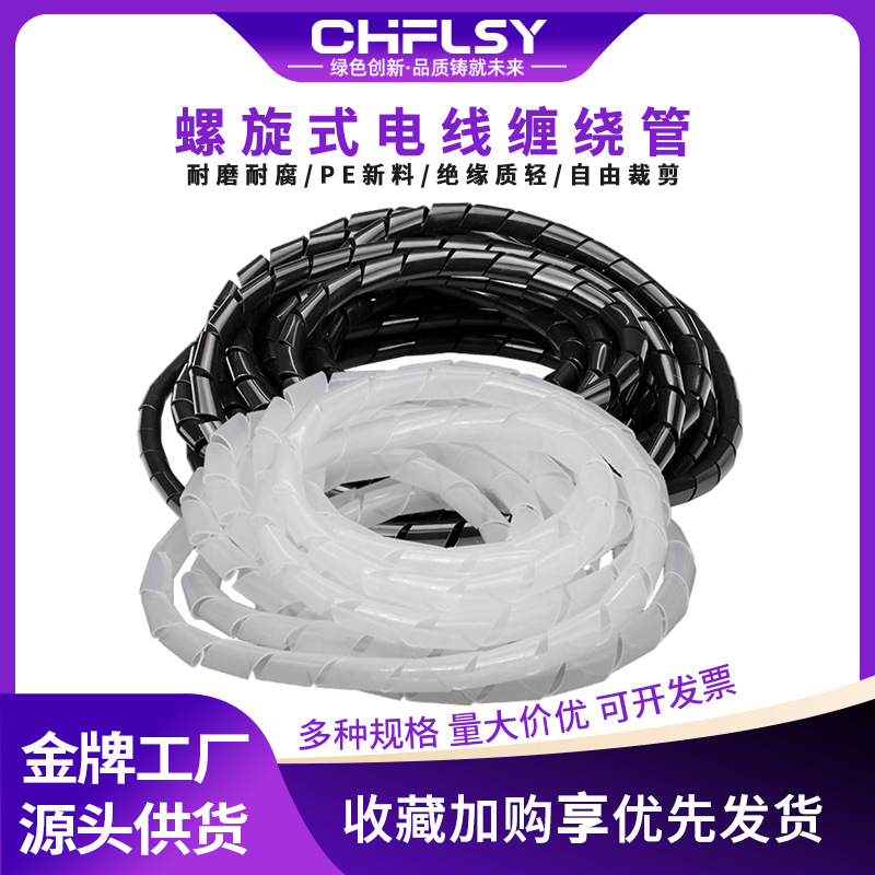 电线网线收纳包线管理整理线器螺旋保护套集束线管缠绕管6/8/10mm