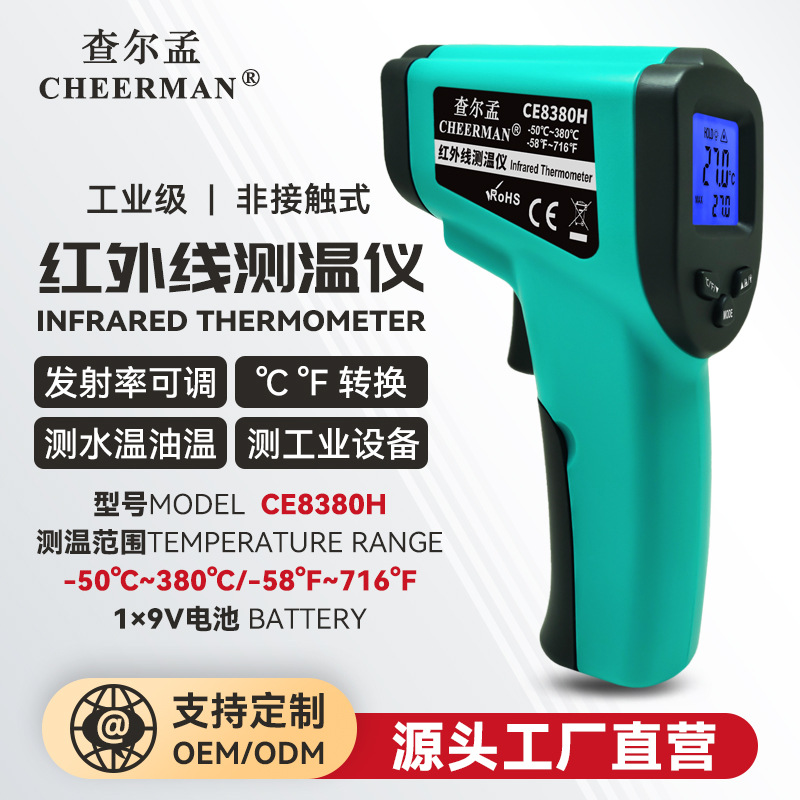 查尔孟红外测温仪CE8380H 发射率可调手持式红外线测温仪工业测温