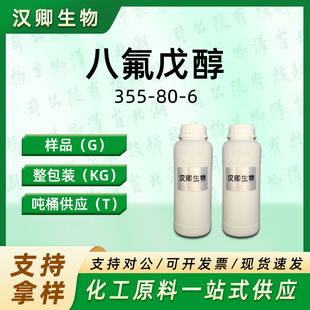 �˷��촼 355-80-6 2,2,3,3,4,4,5,5-�˷�-1-�촼 ���蹩��