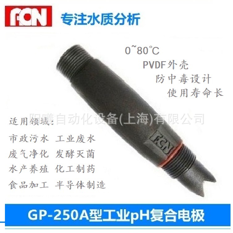 厂家新店酬宾GP-250A工业pH电极  80℃碳钢PH传感器  工业PH探头