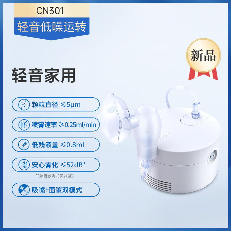 Omron Atomizer for Kidsren and Adults, Medical Household Atomizer, Compression Atomizer Cn301 for Infants and Young Kidsren Omron Atomizer for Kidsren and Adults, Medical Household Atomizer, Compression Atomizer Cn301 for Infants and Young Kidsren