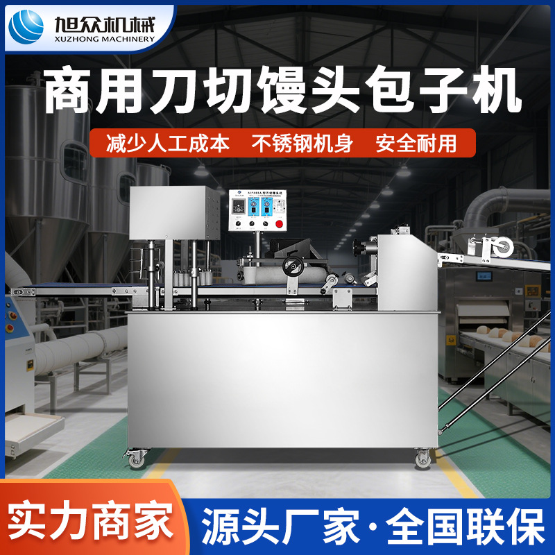 商用全自动不锈钢馒头机圆馒头机卷面式刀切馒头成型机圆馒头机器
