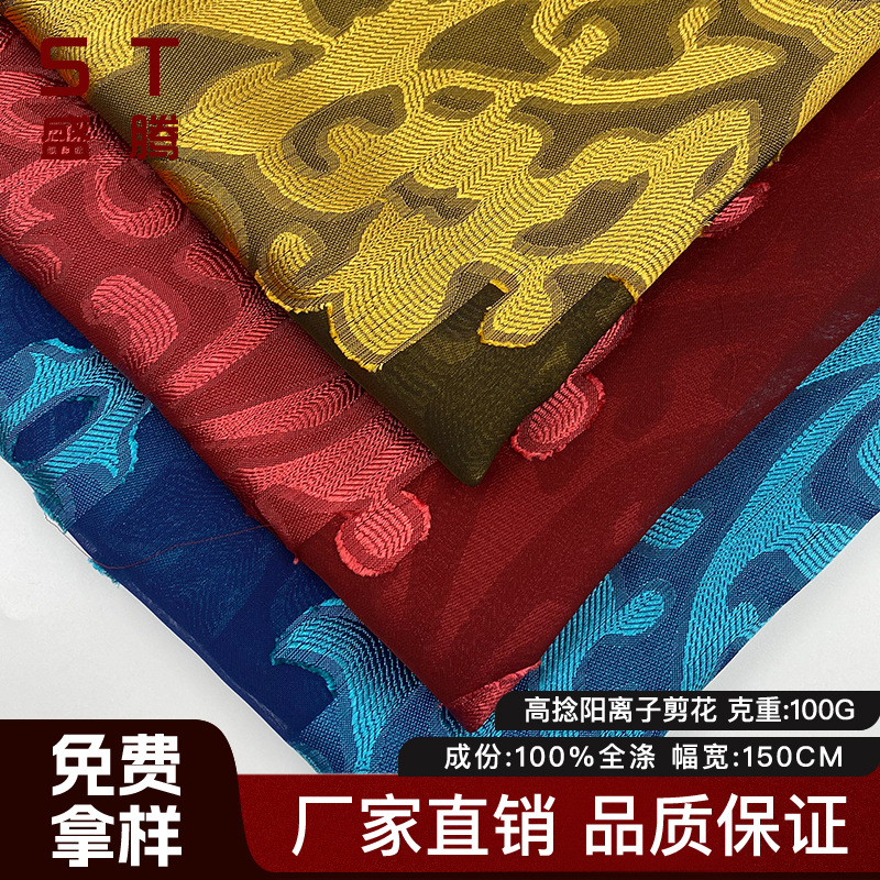 现货供应 高捻阳离子剪花 中国风女装夏季连衣裙镂空旗袍布料批发