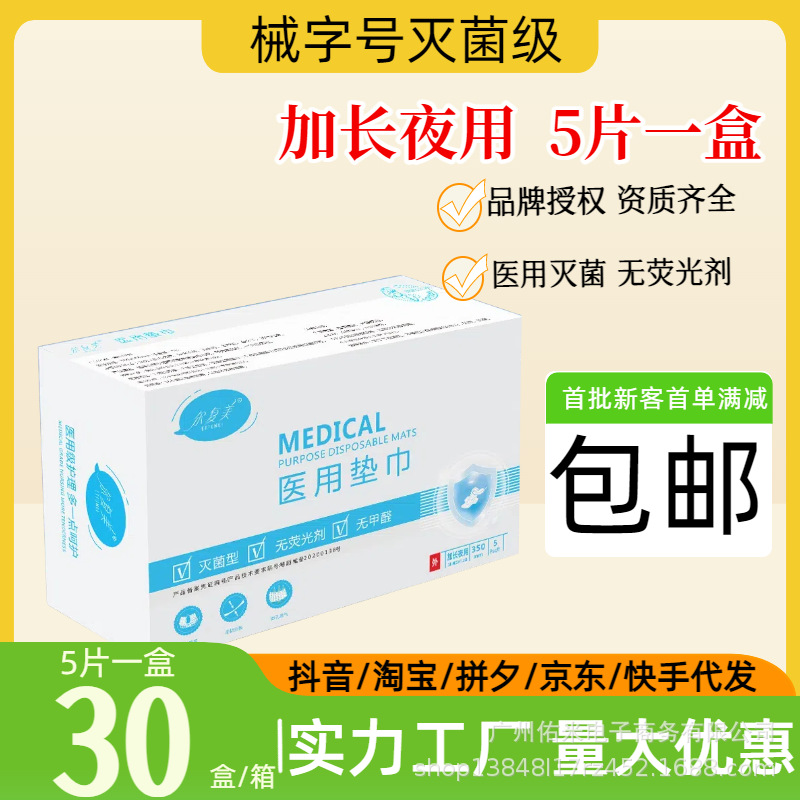 【19종】 의료용 멸균 처리된 롱 타입 야간용 (5개입, 30개입 1박스)