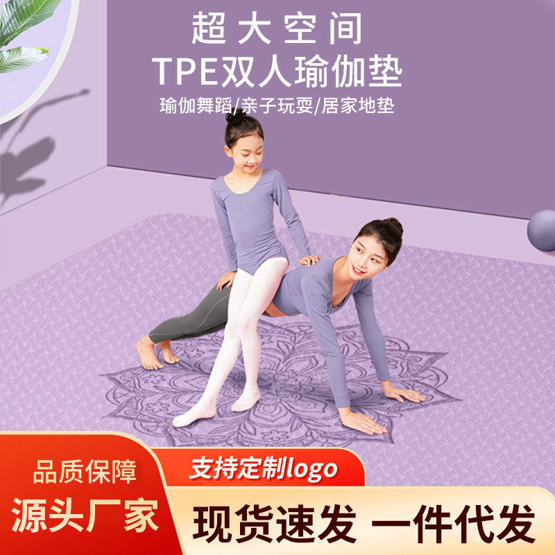 대형 더블 요가 매트 두껍고 넓어진 긴 매트 남녀 홈 피트니스 매트 비 슬립 댄스 매트