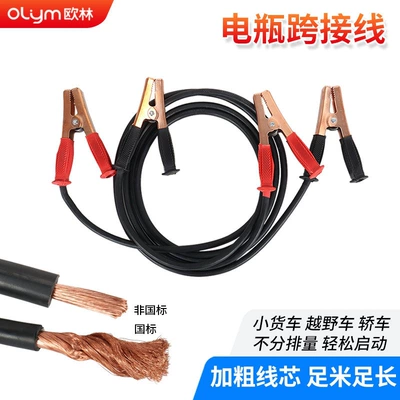 Car Jump-Start Cable, Battery Jumper Cable, Battery Connection Cable, Power Transfer Cable, Jump-Start Booster Cable