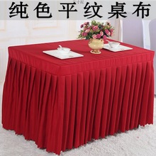 会议桌布冷餐饮桌裙签到台裙展会活动办公桌罩红色长方形桌套包邮