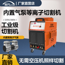 世凡LGK100内置气泵等离子切割机工业级切割电焊一体机两用220v