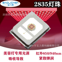 2835�t��850nm���݃x�l�����940nm�n�����݃x����Դ�t��led��