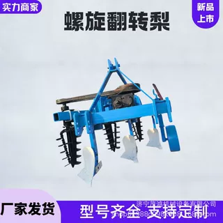 卡座式一体深翻耕地机一机两用犁旋一体 螺旋液压翻转犁