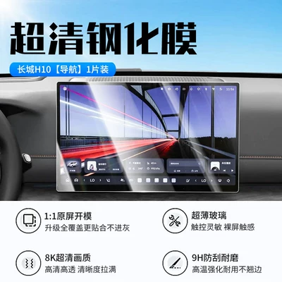 central control screen tempered film, specialized | Car interior film - 26-models-of-great-wall-h10-navigation-new-9d-ultra-clear-explosion-proof-tempered-film