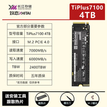 适用于致态TiPlus7100固态硬盘M.2 NVMETiPlus7100-4TB·PCIE4.0