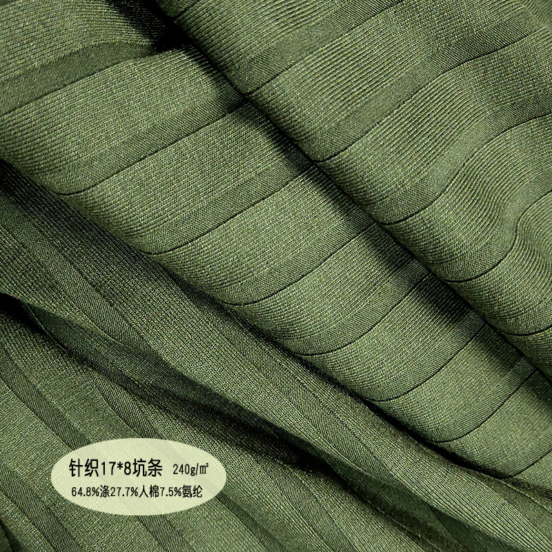 罗纹17*8坑条针织240g人棉涤氨纶弹力柔软透气男女长袖时装布面料