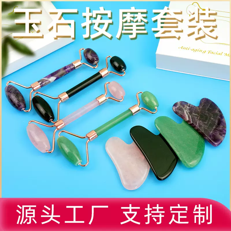 滚轮按摩器玉石材质美容器脸部眼部肌肤按摩紫心轮套装按摩器批发
